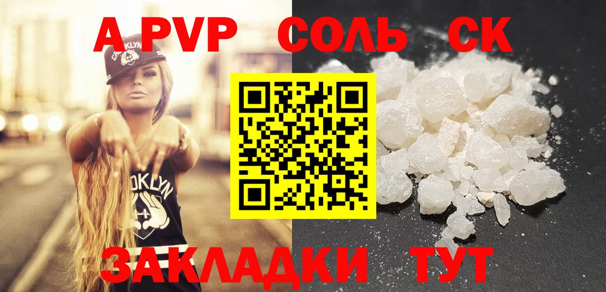 Альфа ПВП мука Джанкой