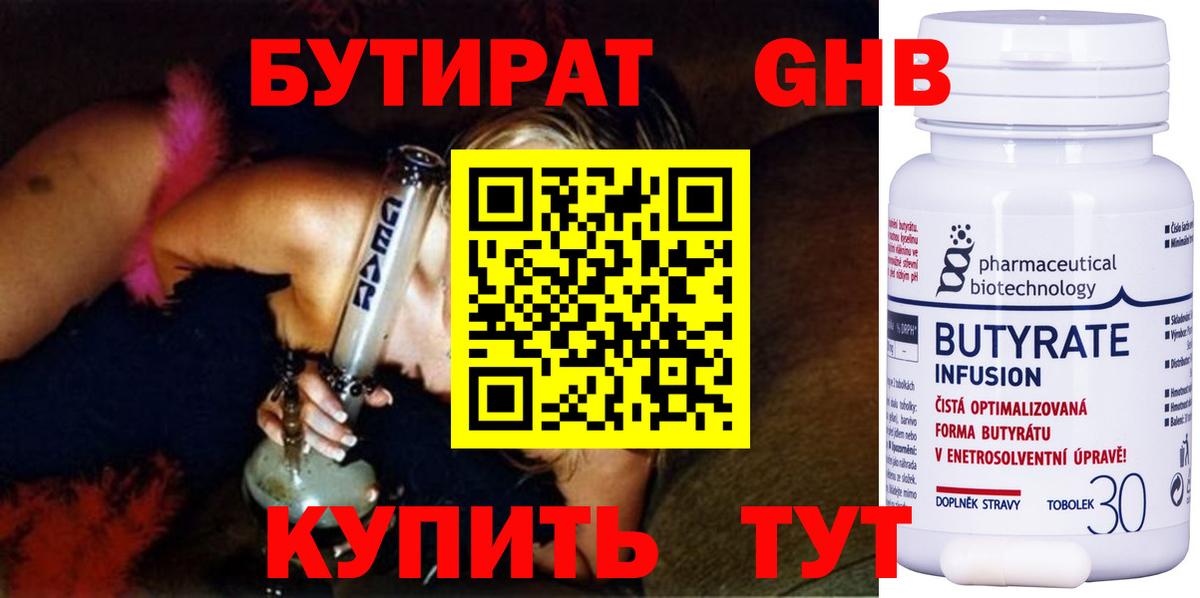 Бутират GHB Джанкой