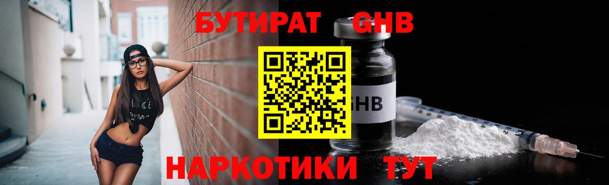 Джанкой  БУТИРАТ оксибутират  Вход с VPN 