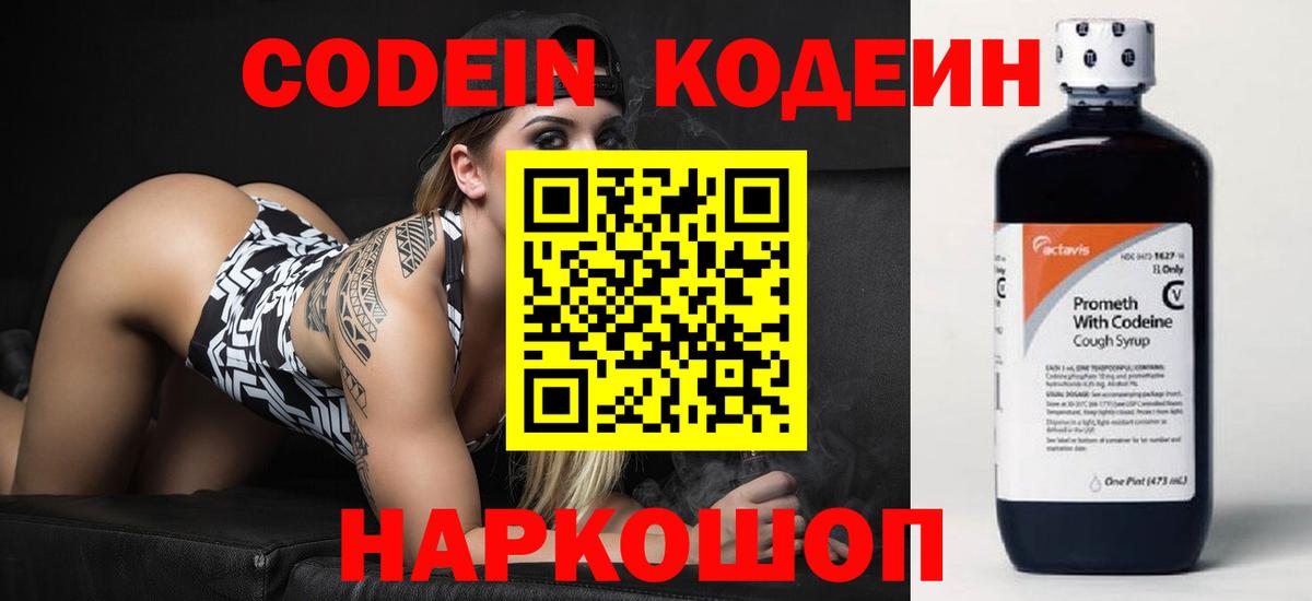 Codein напиток Lean (лин) Джанкой