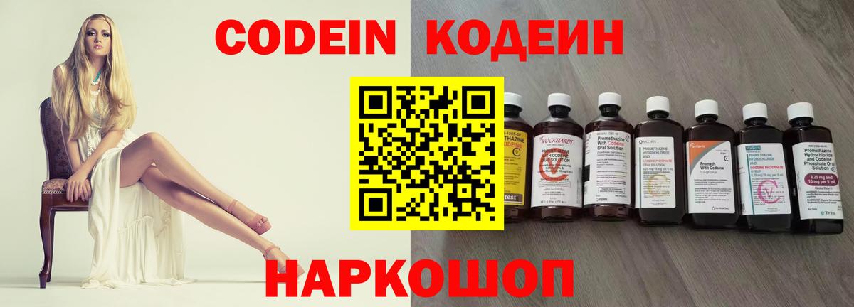 Кодеин Purple Drank  Вход с VPN  Джанкой 