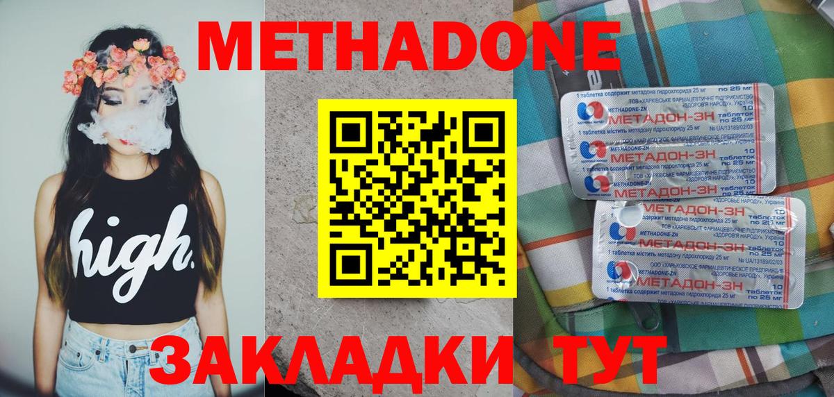 МЕТАДОН белоснежный  Вход с VPN  Метадон кристалл  Джанкой 